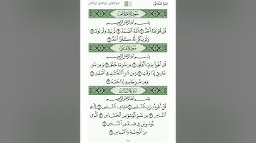 سورة الإخلاص | الشيخ: رعد الكردي