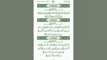 سورة الإخلاص | الشيخ: رعد الكردي