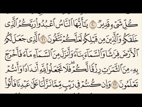 سورة البقرة مكررة من آية 17 إلى آية 24 القارئ وديع اليمني