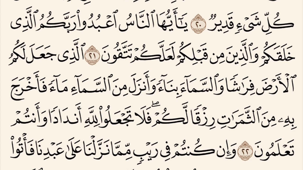 Аль бакара медленное чтение. 2 Я Сура Корана. Коран Сура Бакара. Сура аят Коран Бакара. Сура Аль Бакара аят 25.