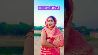 kichan ka bartn ham kabhi na dhote#v #vairlvidoe #funny #comedy #sorts #prabha kumari30_vlogs
