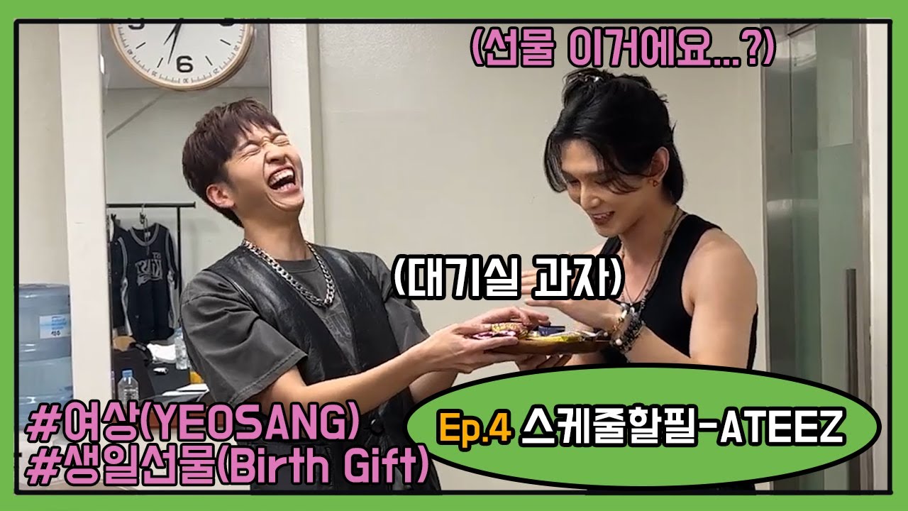 (ENG) 쇼케이스날, 생일을 맞이한 여상이에게 예상치못한 선물을 준다면 여상이의 반응은? (Ep.4 스케줄할필 에이티즈 쇼케이스 [ATEEZ])