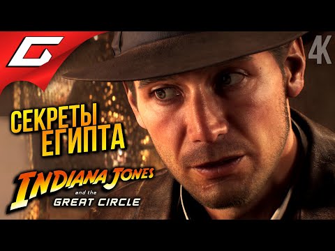 ИЗ ВАТИКАНА в ЕГИПЕТ ➤ Indiana Jones and the Great Circle ◉ Прохождение 3