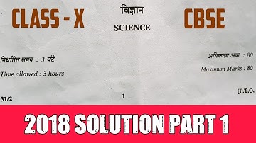 CBSE CLASS X SCIENCE PAPER 2018 SOLUTION | Code 36/1 Set 2 | Part 1