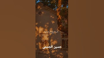 Thumbnail of حسين الجسمي. الصراط المستقيم