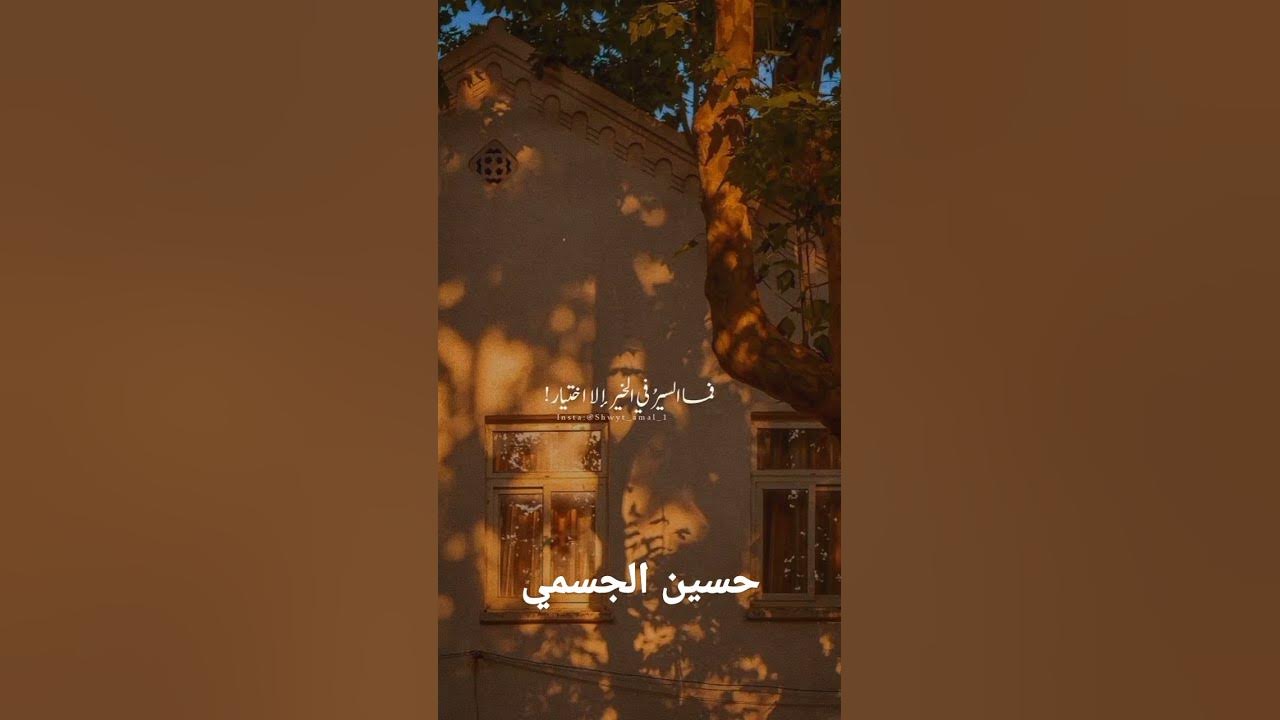 حسين الجسمي. الصراط المستقيم