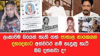 ලකවම බයන තත ගත පතල නයකයන දහදනට අනවරථ නම හදණ හට ඔබ දනනව ද?