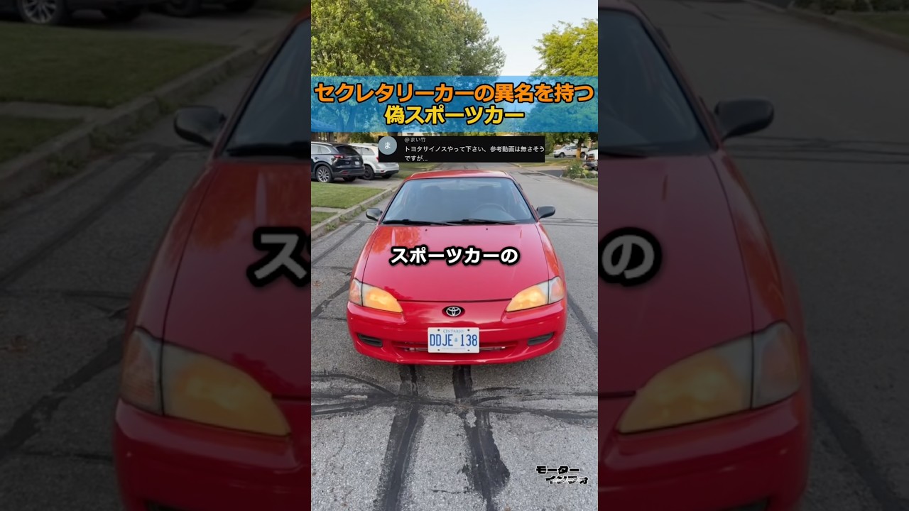 北米のOLが爆買いした「絶対に壊れない」偽スポーツカー