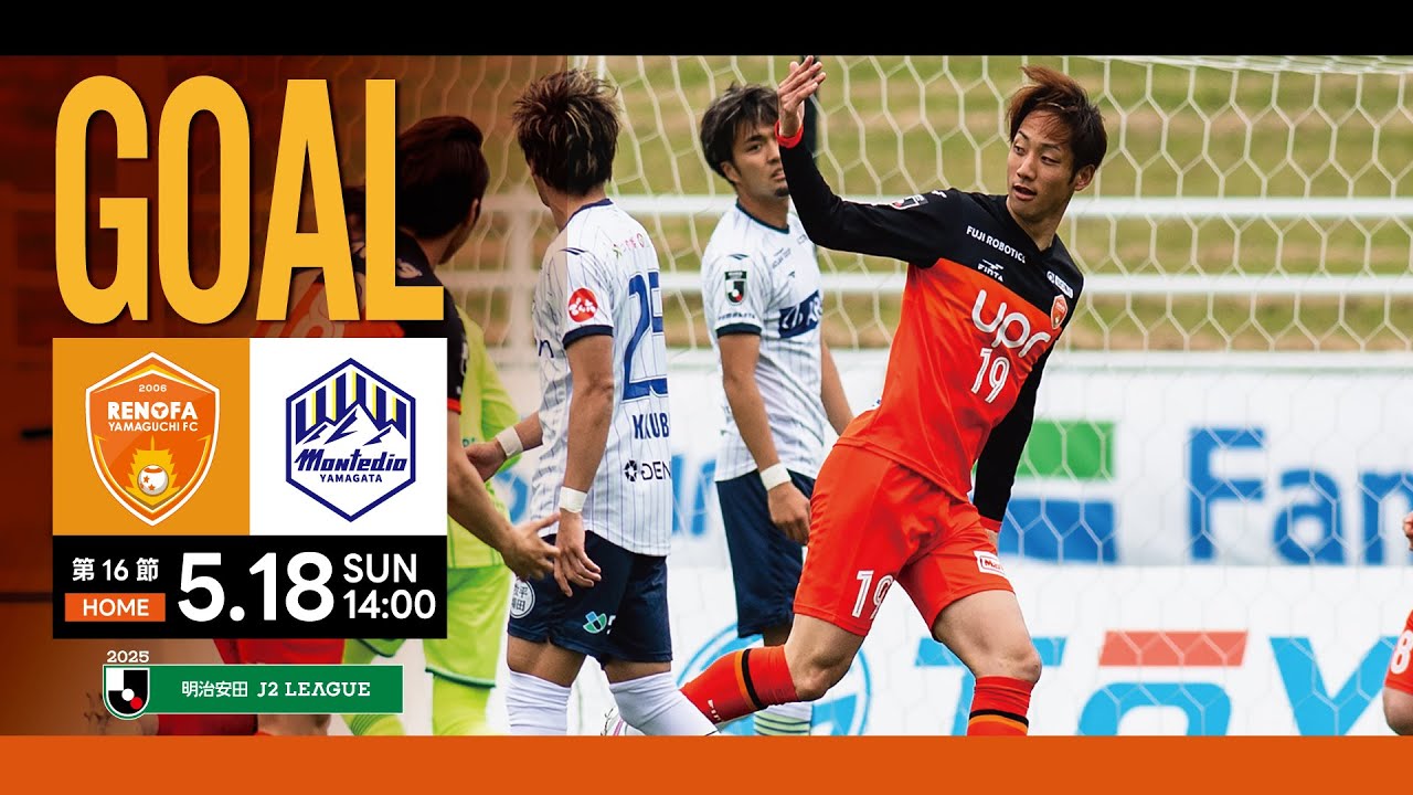 GOAL】山本駿亮｜ 2025.5.18 vs. モンテディオ山形 - YouTube