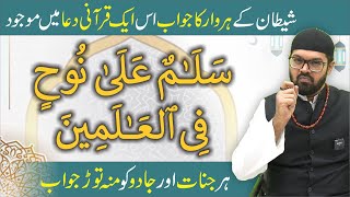 Jadu Jinnat Se Bachne Ki Khas Dua | Dr. Fahad Artani | Roshni Centre | Rohani ilaj Aur Istikhara