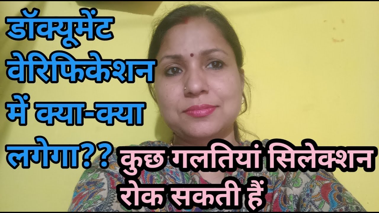 मप्र महिला सुपरवाइजर 2025 डॉक्यूमेंट वेरिफिकेशन में क्या-क्या लगेगा??