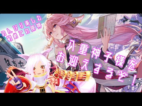 【ゲーム配信】初めての原神 #14【稲妻編/後編/ネタバレ注意】