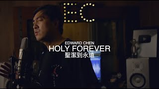 Holy Forever 聖潔到永遠 - Edward Chen 陳國富