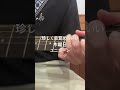 #珍しく目覚めのいい木曜日 #木曜日 #ひとり奥田民生 #弾き語り #ユニコーン #cover #奥田民生 #歌ってみた #奥田民生コピー #guitar #ギター #music