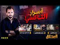 المحقق أسرار التاكسي