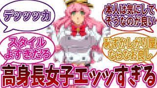 アニメ史上最も可愛い「高身長キャラ」あげてけに対するネットの反応集