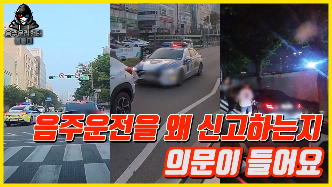 [안산고잔동/분당서현역] 음주운전자의 이해할 수 없는 마인드