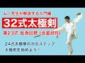 Beginner] 32 Tai Chi Sword Form 23 [Movement Explanation] - YouTube