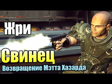 Видео: Eat Lead The Return of Matt Hazard #2 — Миллион Врагов {X360} прохождение часть 2