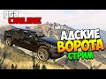 GTA 5 Online | Адские ворота! #46