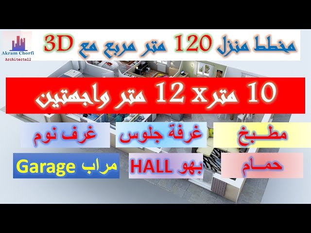 V2movie مخطط منزل 120 متر دور أرضي و دور أول حديث