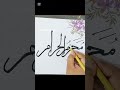 Arabic Calligraphy Muharram 1447 هـ Islamic New Year Begins Calligraphy Ytshorts Art Muharam