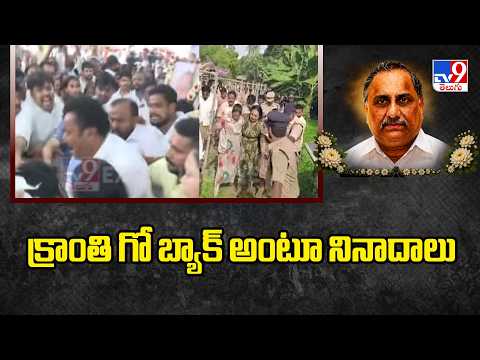 Mudragada's Daughter Kranthi : క్రాంతి గో బ్యాక్ అంటూ నినాదాలు - TV9 - TV9