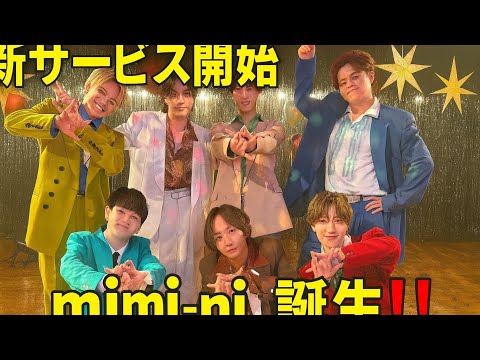 STARTO新時代へ 無料サービス Mimi Ni 解禁 Travis Japanが第1弾で電撃登場