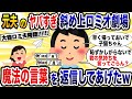 恐怖のロミオメールを送りつける浮気元夫「愛する僕の子猫ちゃん」→魔法の言葉で現実を伝えてやった結果ww【2ch修羅場スレ・ゆっくり解説】