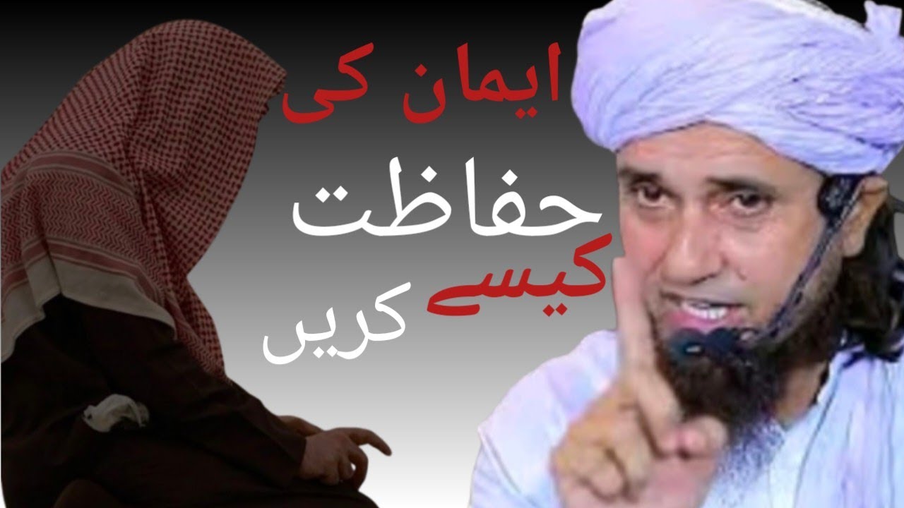 Imaan ki Hifazat Hame Kaisa Karni Ha?|| Mufti Tariq Masood 