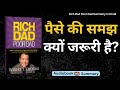 Rich Dad Poor Dad | Audiobook in Hindi | Motivational