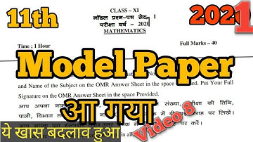 2021 Maths Model paper 11th Class 2021 video 8 Solution by pyare sir