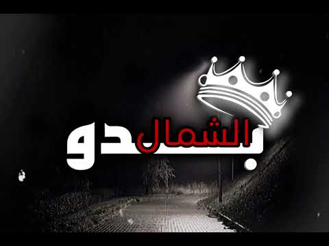 تصميم شيلة طلبت انساك اداء المنشد انس ال بهيش كلمات مشاري العبدالله