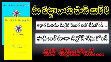 How to link aadhaar and mobile to pattadhaar passbook || Patta Passbook 1B & Adangal