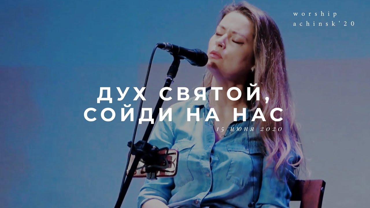 Как петь духом. Петь на опоре. Петь свободно. Христианские песни караоке. Петь свободно.