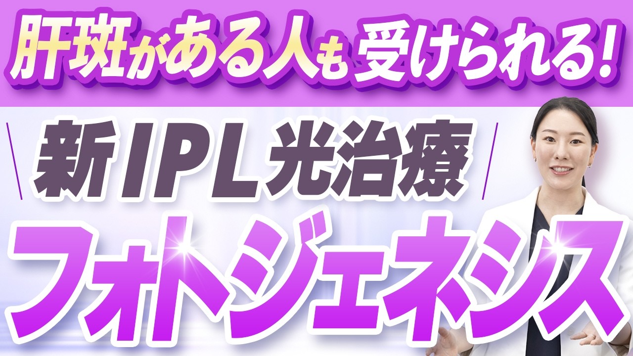 New IPL light therapy that can improve skin condition