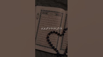 سورة البقرة الآيات 58 - 59 #المصحف #اكسبلور #قران