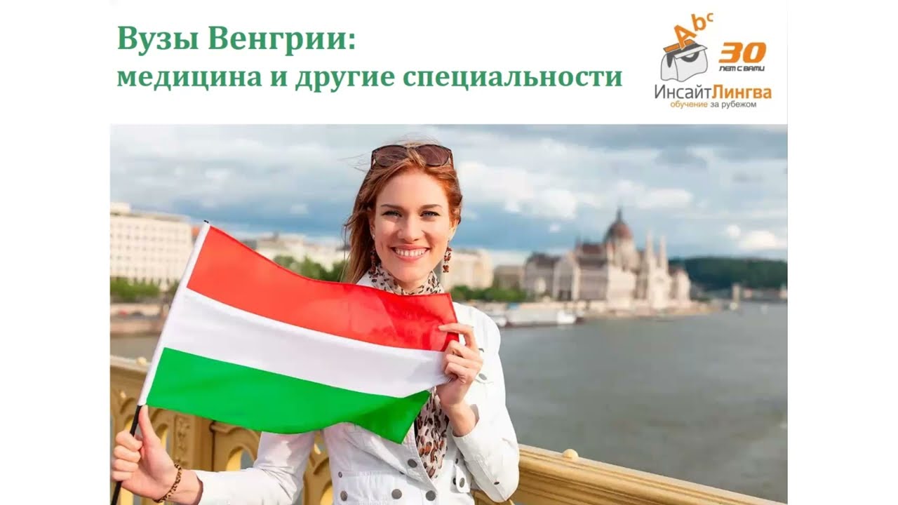 Образование в Венгрии - программы на английском языке