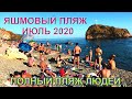 ЯШМОВЫЙ ПЛЯЖ / МЫС ФИОЛЕНТ/ КРЫМСКИЙ ВЛОГ