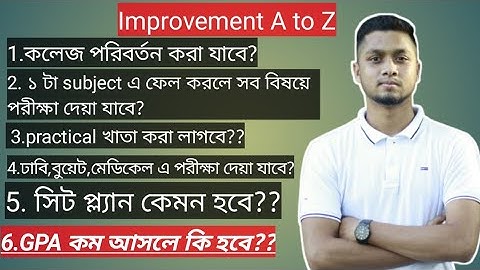 ইম্প্রুভমেন্ট এর চোদ্দগুষ্টি নিয়ে আলোচনা করা হয়েছে||#improvement #study_with_vaiya #hsc_improvement