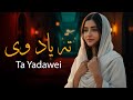 Ta Yada We Pashto Song ته یاد وی پشتو سندری