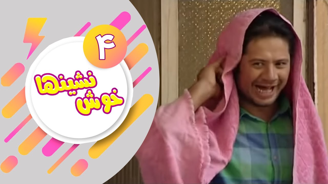 سریال خوش نشین ها - قسمت 4 | Serial Khosh Neshinha - Part 4