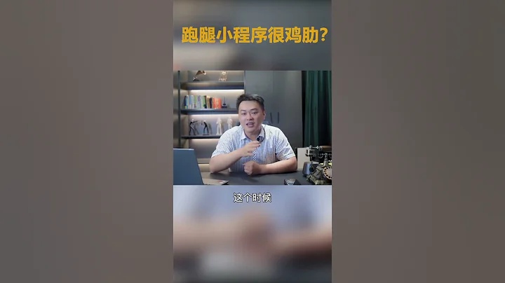 真正着急的时候你就知道跑腿小程序有没有用！#软件开发 #software #appliances #跑腿软件 - 天天要闻
