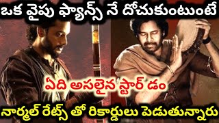 పరకషకలన దచకవడ ఆపయడ Mirai Hari Hara Veera Mallu Teja Sajja Pawan Kalyan