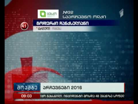 ცესკო-ს მონაცემები მაჟორიტარულ ოლქებში