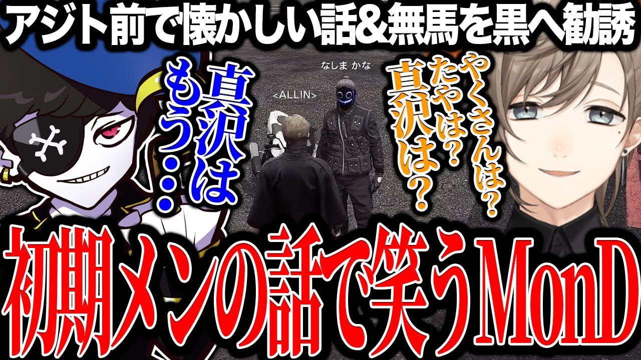 Mondo切り抜き】無馬から出た初期メンの名前を聞いて思わず笑って