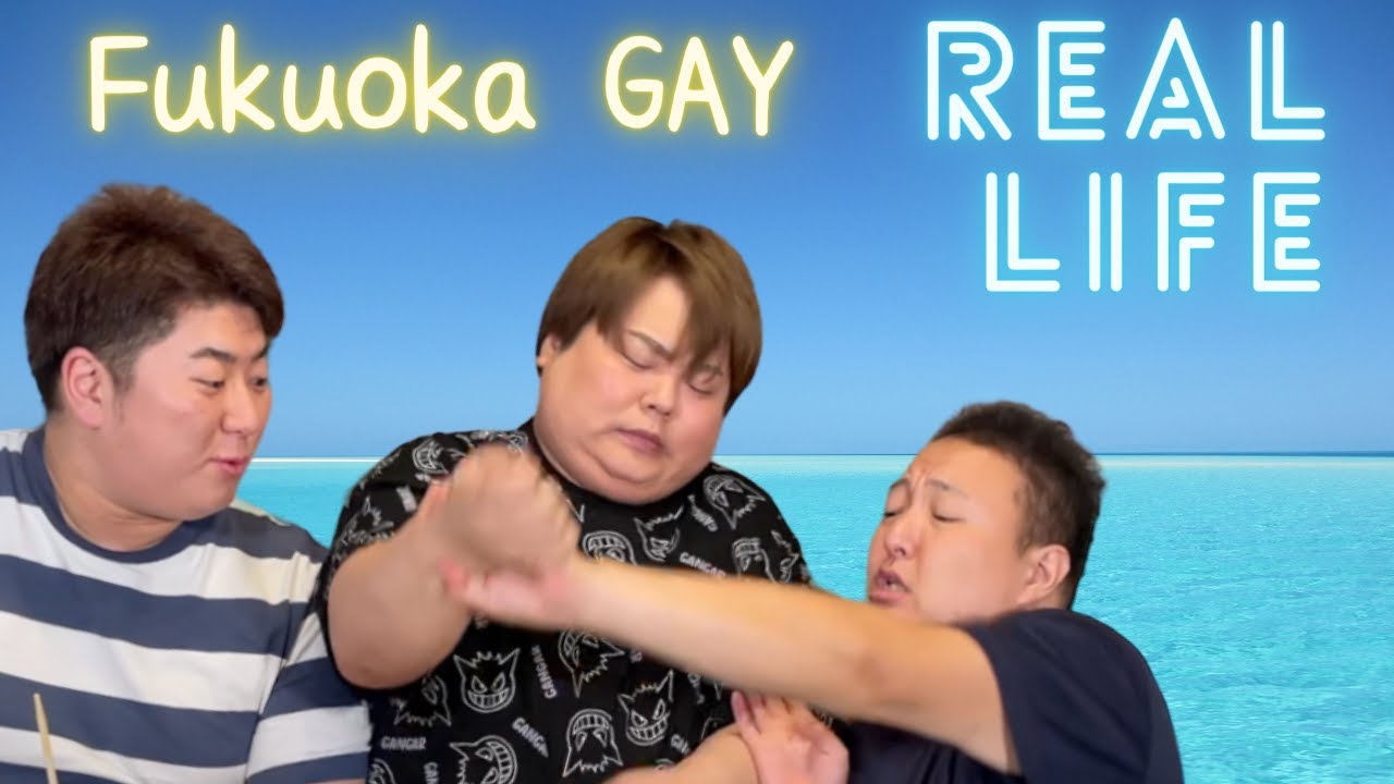 福岡のゲイ。ほっともっと食いながら、井戸端。