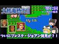 【ゆっくり実況】「大航海時代Ⅱ」(SFC) 攻略 (part12)