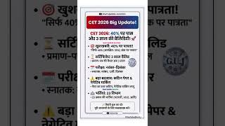 CET 2026 Big Update! 40% पर पात्रता और 3 साल की वैलिडिटी 🚀 #cet2026 #cet #ytshorts