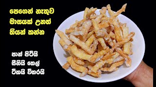 ගෙදර ඉදන් ආදායමක් ගන්න අඩු අමුද්‍රව්‍යකින් සීනි මුරුක්කු😍 👌 | sini murukku recipe sinhala screenshot 5